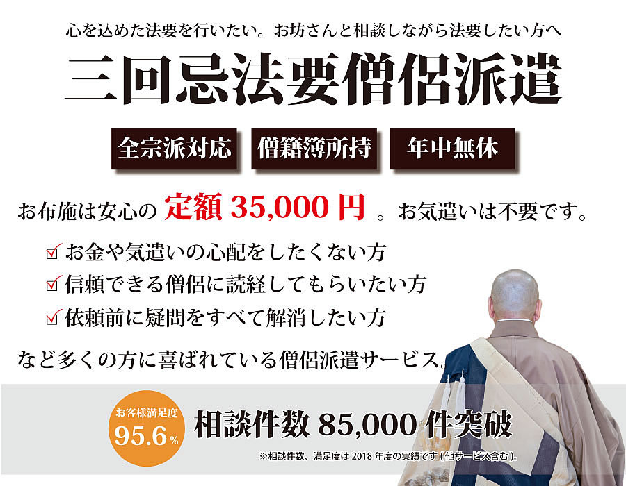 徳島県内で三回忌法要の僧侶読経・派遣サービス
