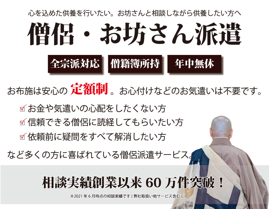 徳島県の葬儀・法事法要なら安心保証の「徳島僧侶派遣センター」